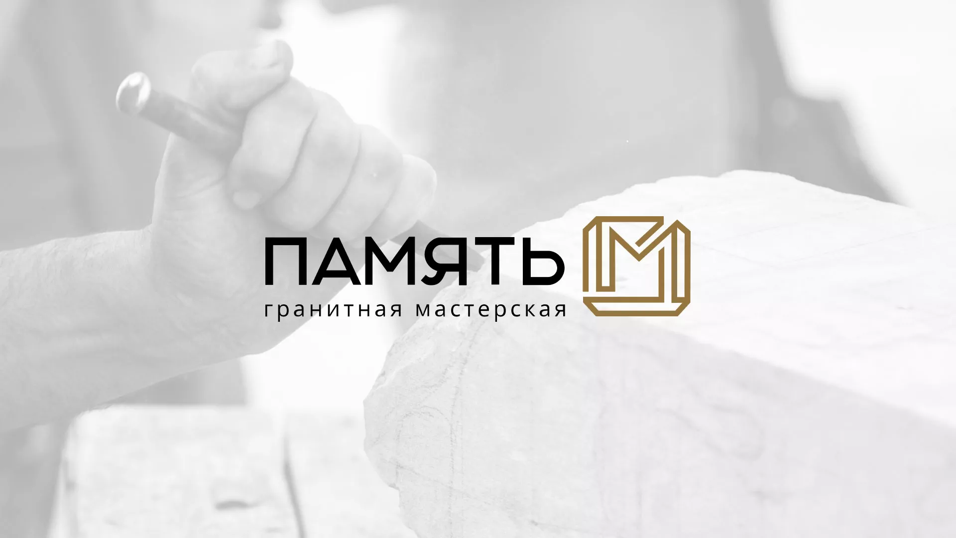 Разработка логотипа и сайта компании «Память-М» в Нолинске